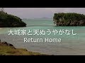 Return Home (EngSub) 大城家と天ぬうやがなし - Ryukyuan Language Film - New HD Full Movie