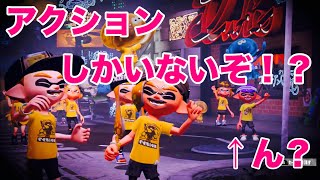 アクションアクションVSコメディハイカラシティの様子【Splatoon2 女性実況】