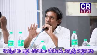 బాలుడు హుస్సేన్ కు ఆర్థిక సహాయం చెయ్యండి... ఆదోని ఎమ్మెల్యే పార్థసారథి..