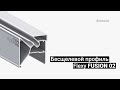 Профиль Flexy FUSION 02