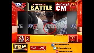 ಮತದಾರರಿಗೆ ಹಣ ಹಂಚಿಕೆ | TV5 Kannada