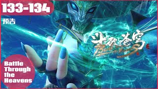 📍EP133-134预告：萧炎前往远古遗迹，青鳞即将登场！|斗破苍穹年番 Battle Through the Heavens|Chinese Animation Donghua