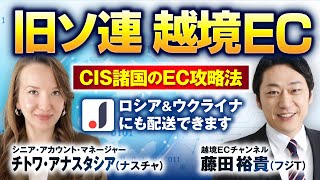 【JOOM】旧ソ連EC市場の消費動向と日本製品の販売戦略｜わずか1登録でロシア＆欧州＆CIS諸国へ一括販売