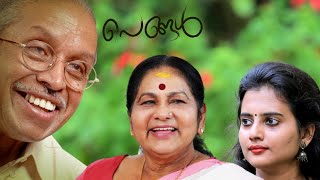 O.N.V Kurup | KPAC Lalitha | Pengal | പെങ്ങൾ | Famous Malayalam Poems | O.N.V Kavithakal