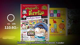 12 เล่มห้ามพลาด! ในงานสัปดาห์หนังสือฯ l Nanmeebooks