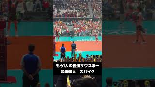 ムチのようにしなる柔軟なスパイク!!「宮浦健人」スパイク練習　 #バレーボール #宮浦健人 #volleyball   #ワールドカップ2023