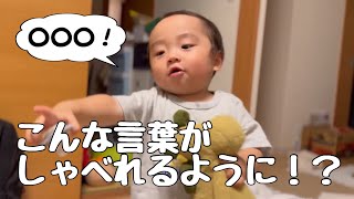 【1歳3ヶ月】意外な言葉をしゃべり出しました【ママパパは？】