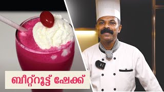 ഒരു കളർഫുൾ ഹെൽത്തി ഷേക്ക് | BEETROOT SHAKE | GOODWILL PACHAKAM