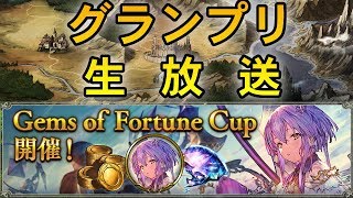 【初心者歓迎】ジェムオブフォーチュン Aグループ決勝目指して【シャドウバース/Shadowverse】