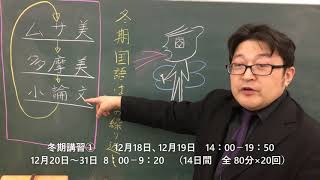 美大受験学科（英語・国語・小論文）「冬期講習・直前講習 2021年度の実施日程」国語はどのように行っていくのか・直前期間の重要性・立川美術学院■MOVIE ANICAT 34