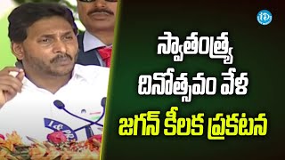 CM YS Jagan Full Speech At 77th Independence Day Celebrations || iDream News