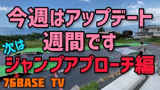 ジャンプ台へのアプローチを改修する！