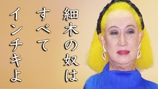 細木数子が”芸能界から消えた”本当の理由に一同驚愕。美輪明宏の言葉に涙が止まらない