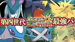 【ポケモンUSUM】ダイパ世代最強「結論パ」は現代でも最強なのか？ポケモンウルトラサン・ムーン対戦実況!!シーズン2 #14