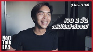 สาวรัสเซีย ที่ตกหลุมรักหนุ่มไทยในยิม - Natt Talk EP.4