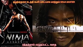 Ninja Assassin |Hollywood Hindi Dubbed Full Action Movie || Hollywood Adventure Film