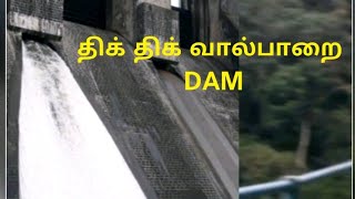 Sholayar Dam at Valparai/திக் திக் திகில் நிறைந்த வால்பாறை( DAM)நேரடி காட்சி