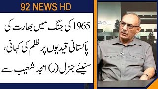 1965 ki jang ky gazi Gen (R) Amjad Shoaib recalls Indian and Pakistani prisoner exchange