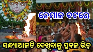 ମାଳିକା ବର୍ଣ୍ଣିତ ମହାପୁରୁଷ #ଅଚ୍ୟୁତାନନ୍ଦଙ୍କ ପୀଠର #Live ଦିବ୍ୟ ସନ୍ଧ୍ୟା ଆଳତି @nirmalyabhakti1