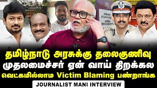 Journalist Mani's Interview on Madras HC's Stand in Anna University Case | MK Stalin | Arun IPS