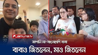 জাপানি ৩ শিশু: কে-কার কাছে থাকবে? জানালেন হাইকোর্ট | Japanese Child | High Court | Jamuna TV