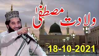 Waladat-e-Mustafa | New Bayan 2021 | Syed Faiz ul Hassan Shah | Official | 03004740595