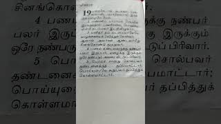 #ஆண்டவரின் #அருள் #வாக்கு #இறைவா #உமக்கு #நன்றி #