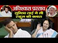 Download No Confidence Motion के दौरान Rahul Gandhi की Speaker Sumitra Mahajan ने लगाई क्लास | वनइंडिया हिंदी In Mp4 3Gp Full HD Video