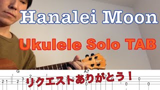 【Ukulele Solo TAB】\