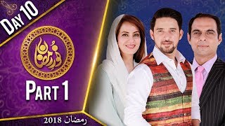 Noor e Ramazan | Iftar Transmission | Farhan Ali, Qasim Ali , Farah | Part 1 | 26 May 2018| ATV