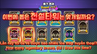 골드타워디펜스. 타워뽑기 (Gold Tower Defence. Tower draw)