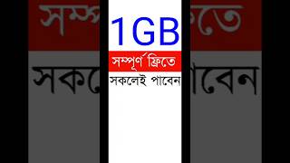 Robi 1GB Free 2025 | free net robi 2024 | robi free mb offer 2024 | robi free mb 2024 |