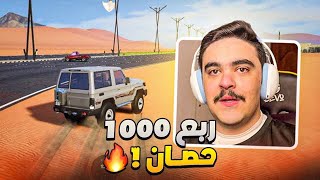 تعديل ربع 2025 وصلته الى 1000 حصان صاروخ ارضي 🚀 - قراند الحياه الواقعيه🔥😱