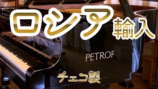 友達がロシアから持ち帰ったピアノ「ペトロフ」の響きが凄すぎる！即興演奏(Piano Improvisation)034【さなゑちゃん】