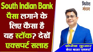 South Indian Bank Share Latest News Today | South Indian Bank Share Target Price