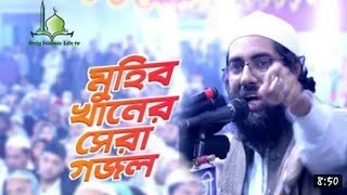 জাগ্রত কবি মুহিব খান গোপালগঞ্জ কাঁপিয়ে গেলেন।মুহিব খানের সেরা গজল ২০২২।#muhibkhan MuhibkhanNesgojol.