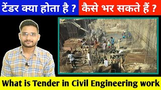 टेंडर क्या है | What is Tender | types of tender | tender in civil engineering |construction tenders