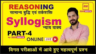 🛑#Live|| Class 04 ||Syllogism Previous Year Questions || Syllogism के Most Expected Questions ||