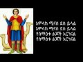 ሚናስ ሚናስ ይላል አንደበቴ ዘማሪ አብርሃም ድረስ ethiopian orthodox tewahdo mezmur by zemari abrham dires