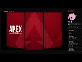 apex お久しぶり配信　参加型　短めかも