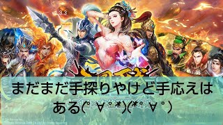 三国天武 ♯３４９ 援軍を気にしなくても良いのは気が楽で良い…