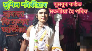 সুশীল শইকীয়াৰ নাৰদৰ অভিনয় // দোহাৰ- প্ৰজ্ঞান দা // পাণজান বুঢ়া নামঘৰ// সাবিত্রী সত্যৱান।