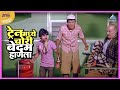 ट्रेन मध्ये चोरी बेदम हाणला | मुका घ्या मुका Muka Ghya Muka | Dada Kondke Marathi Comedy Movie