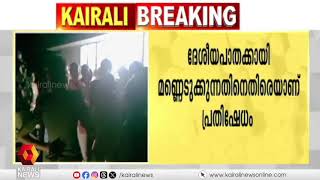 ദേശീയപാതയ്ക്കായി ചേളന്നൂരിൽ മണ്ണെടുപ്പ്; പ്രതിഷേധവുമായി നാട്ടുകാർ | Chelannur | Kozhikode