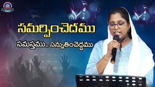 సమర్పించెదము సమస్తము || SAMARPINCHEDAMU SAMASTHAMU || LESTEST SONG ||