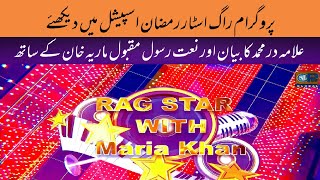 Raag Star | Program Ramzan Special | 4 - 6 - 2023 | OpTv Global