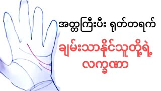 အတ္တကြီးပီး ရုတ်တရက် ချမ်းသာနိုင်တဲ့ လက္ခဏာ