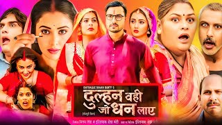 Dulhan wahi Jo dhan Laye Bhojpuri Full Movie  | Vikrant Singh Rajpoot |Mani B | Jyoti ,Facts & Story