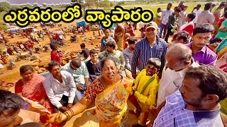 ఎర్రవరం|yerravaram narasimha temple  (ఎర్రవరంలో వ్యాపారం)ఎర్రవరం బాల ఉగ్ర నరసింహ స్వామి #yerravaram