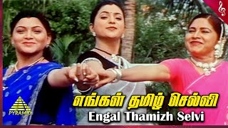 Engal Thamizh Selvi Video Song | Koodi Vazhnthal Kodi Nanmai Movie Songs | Roja | Khushbu | Deva